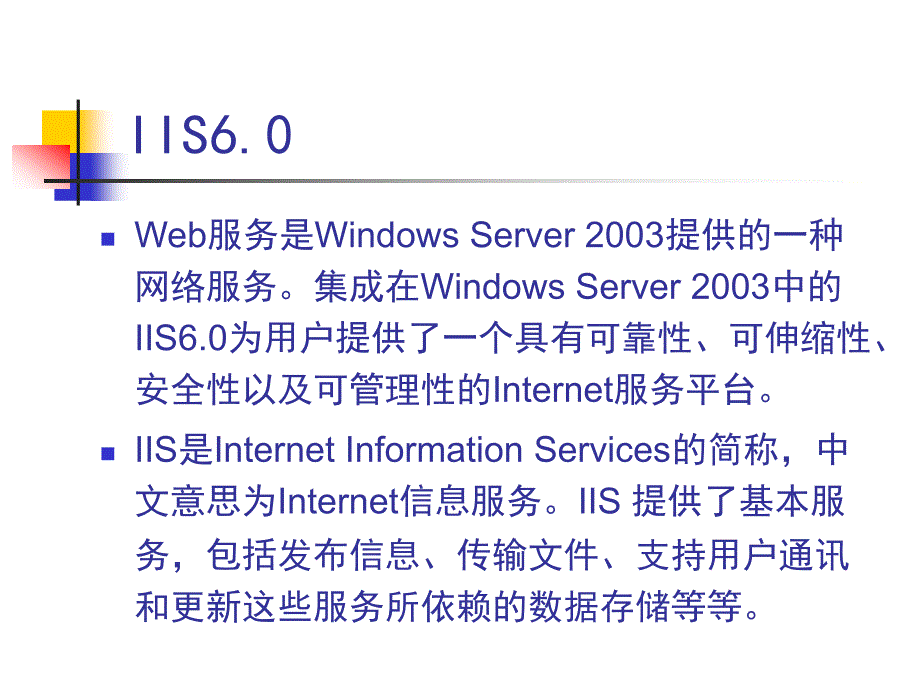 安装配置WEB服务器IIS.ppt_第3页