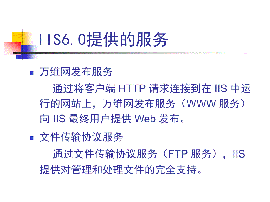 安装配置WEB服务器IIS.ppt_第4页