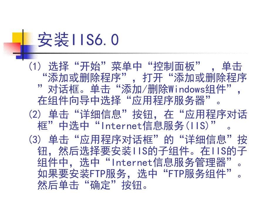 安装配置WEB服务器IIS.ppt_第5页