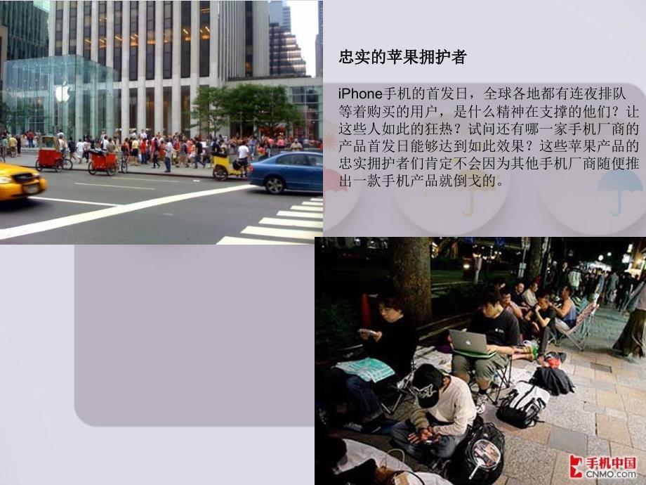 iphone消费者行为分析.ppt_第3页