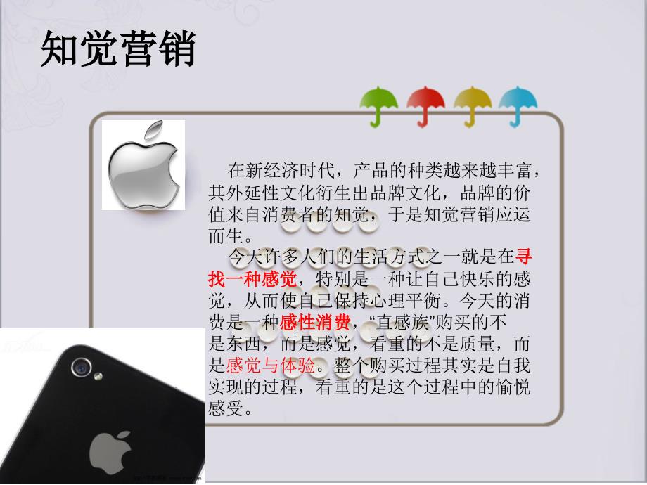 iphone消费者行为分析.ppt_第4页