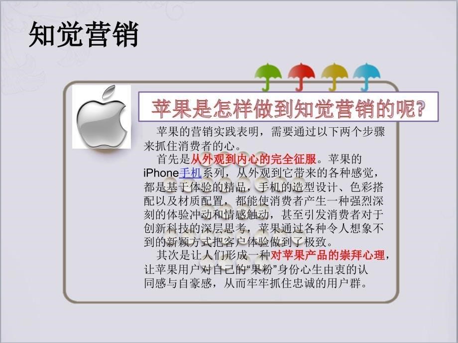 iphone消费者行为分析.ppt_第5页