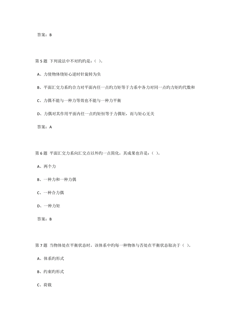 2023年学期工程力学一作业_第3页