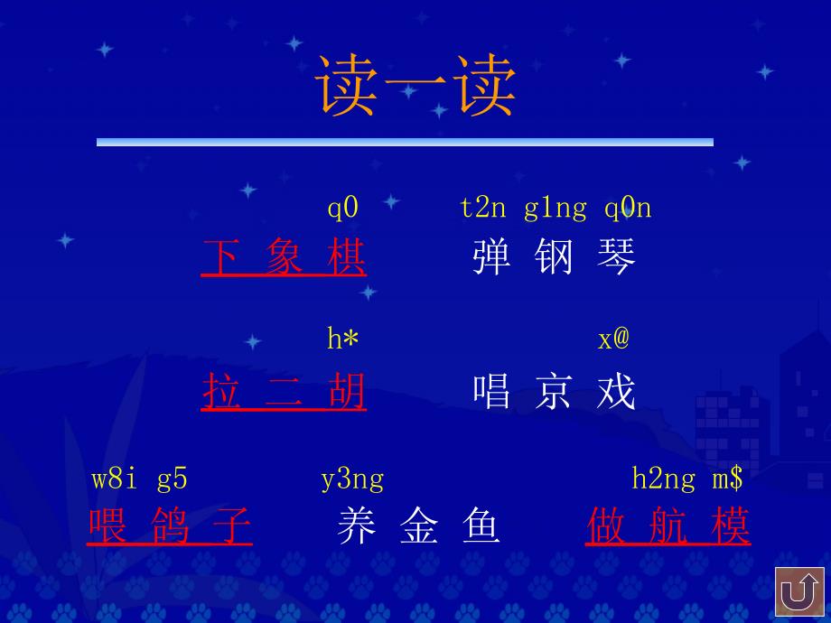 人教版小学语文二年级上册《识字2》PPT课件_第3页