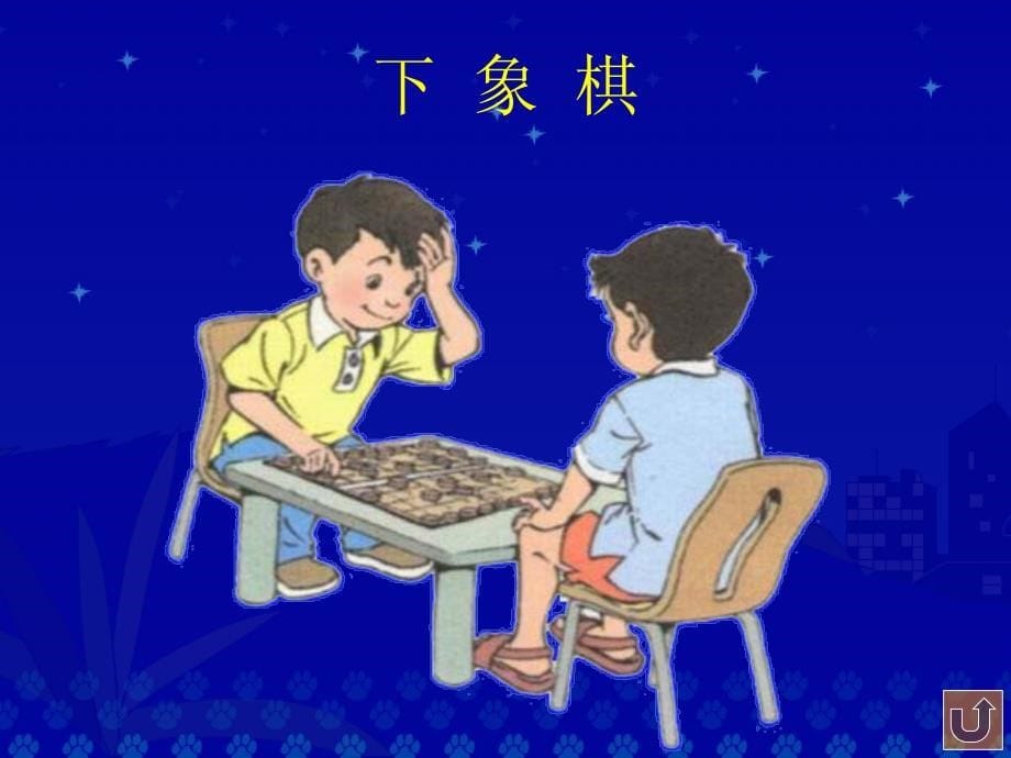 人教版小学语文二年级上册《识字2》PPT课件_第5页