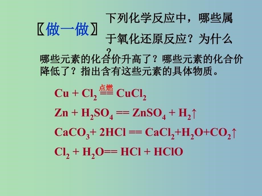 高中化学《氧化剂和还原剂》课件 鲁科版必修1.ppt_第5页