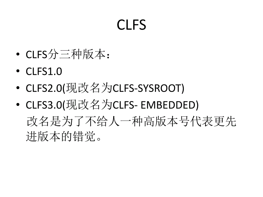 《CLFS的制作》PPT课件.ppt_第1页