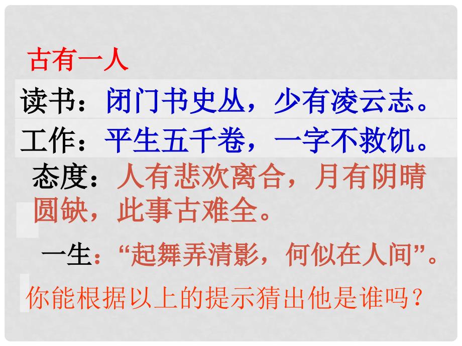 九年级语文下册 第四单元 8 苏轼咏月诗文 记承天寺夜游课件 北师大版_第2页