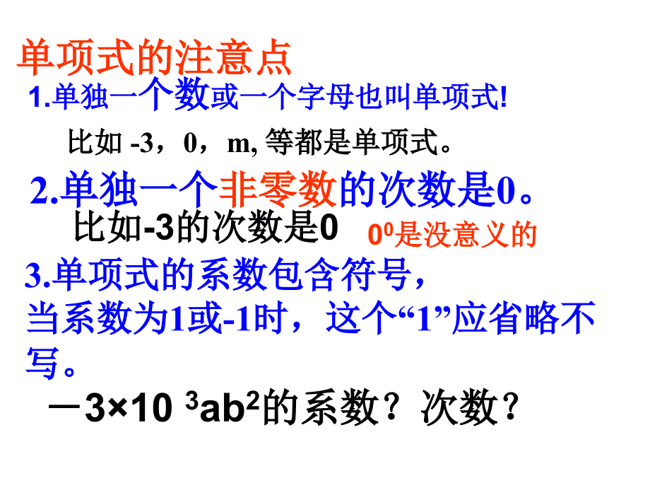 212整式--多项式课件_第3页