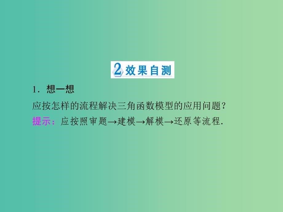 高中数学 1.6三角函数模型的简单应用课件 新人教A版必修4.ppt_第5页