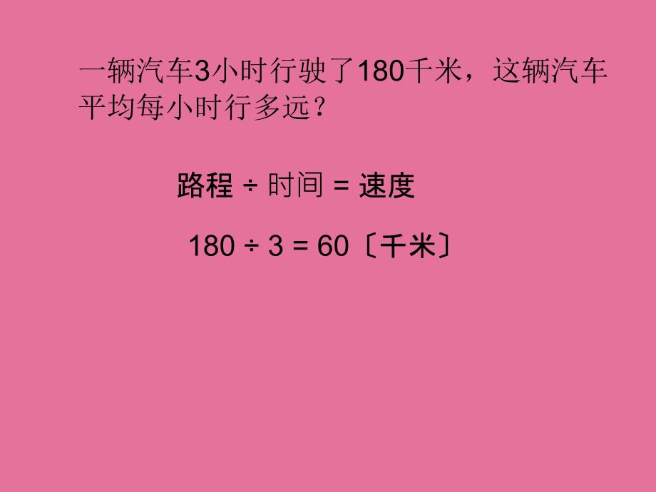 人教版小学数学十一册一个数除以分数ppt课件_第3页