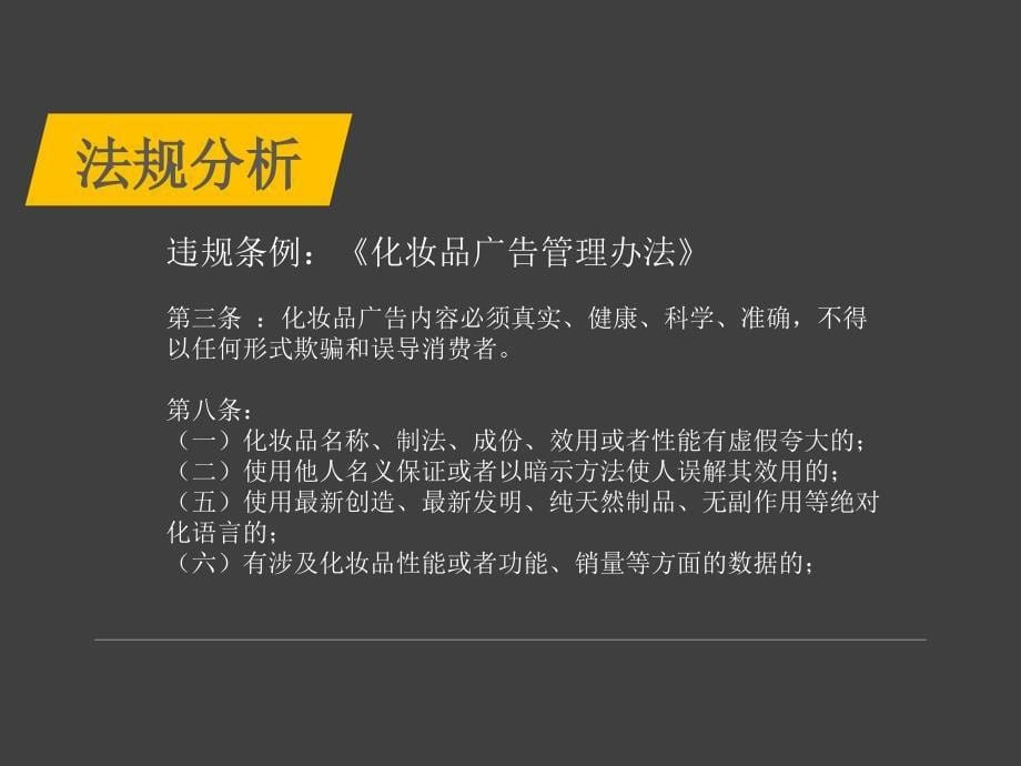 化妆品违法广告案例分析_第5页