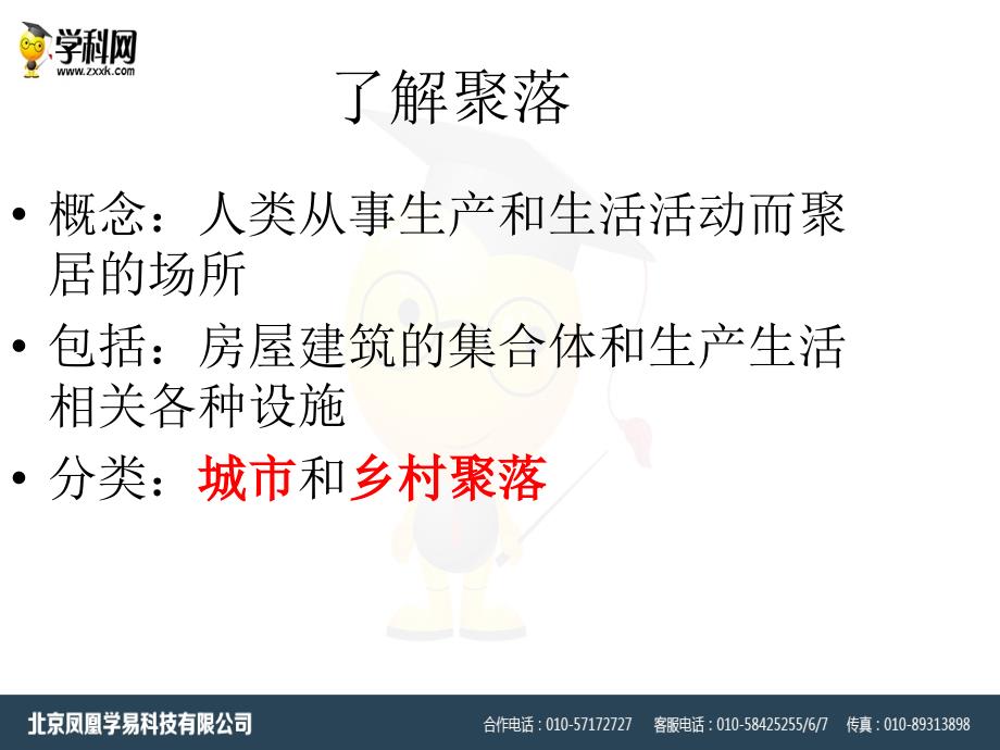 高中地理第四章自然环境对人类活动的影响4.1地形对聚落及交通线路布局的影响课件2湘教版必修1(共22张PPT)_第2页