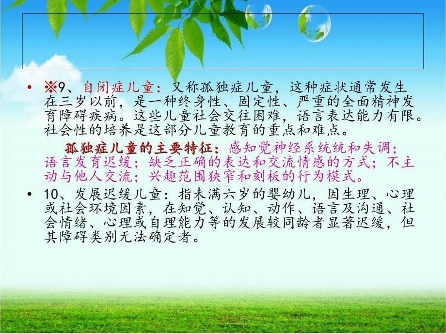 特殊儿童家庭教育指导_第5页