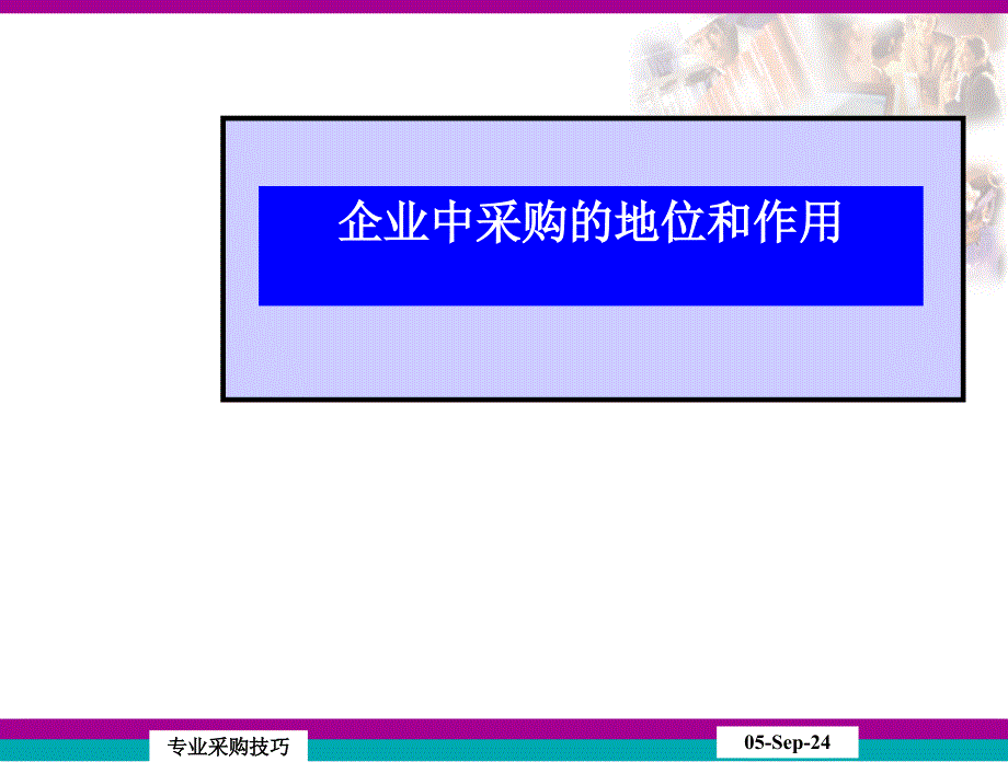 专业采购技巧ppt课件_第3页