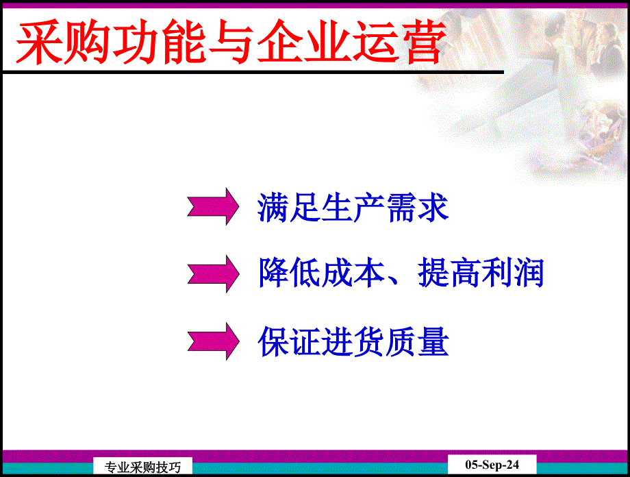 专业采购技巧ppt课件_第4页