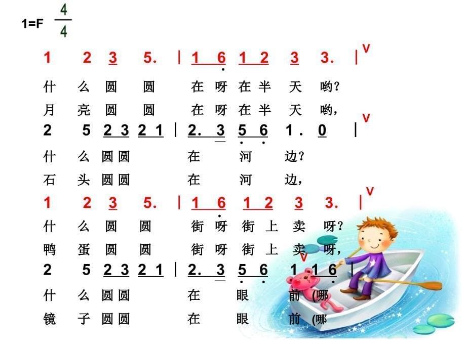 最新四年级下册音乐课件-摇船调-湘教版_第5页