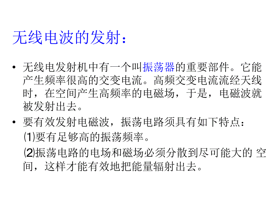 高中物理人教版选修课件电磁波的发射和接收PPT课件_第4页