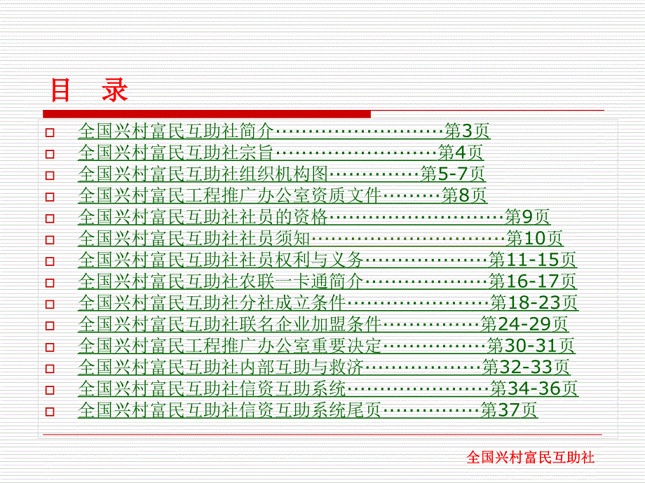 全国兴村富民互助社互助系统课件_第2页