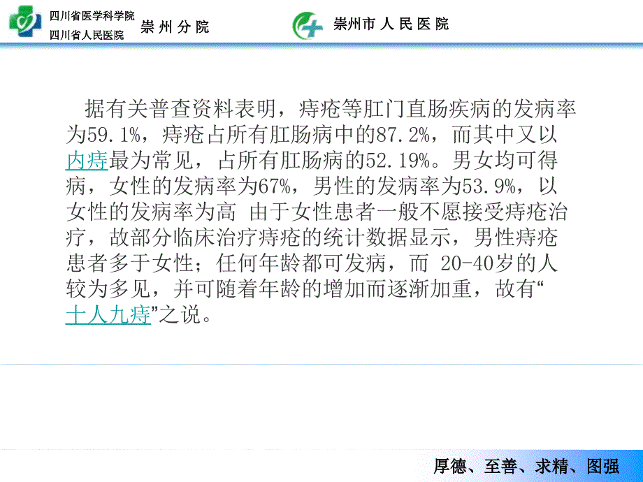 罗梅痔疮与肛肠疾病 ppt课件_第3页