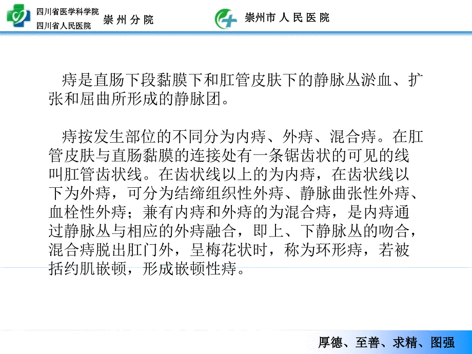 罗梅痔疮与肛肠疾病 ppt课件_第4页