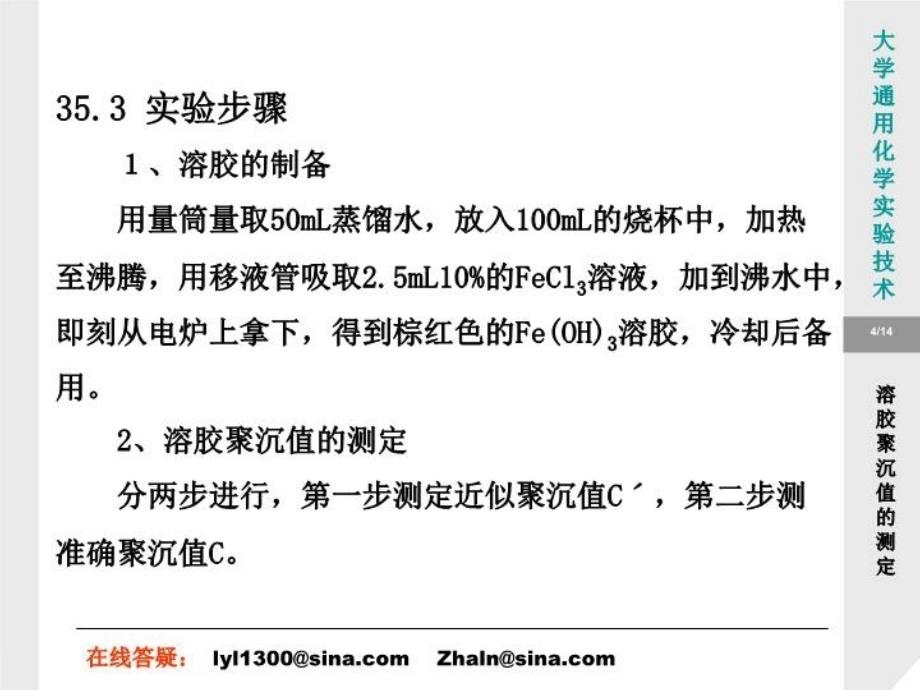 最新实验35溶胶聚沉值的测定PPT课件_第4页