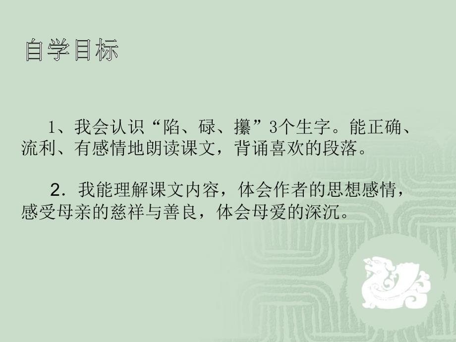 18慈母情深 (2)_第2页