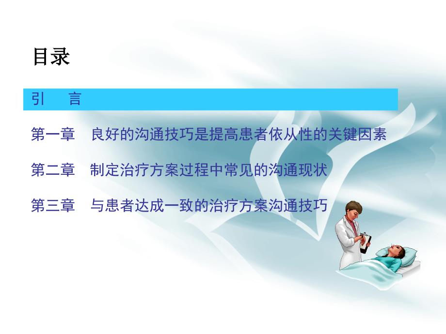 良好的沟通－预防医疗纠纷的最佳方法之一_第2页