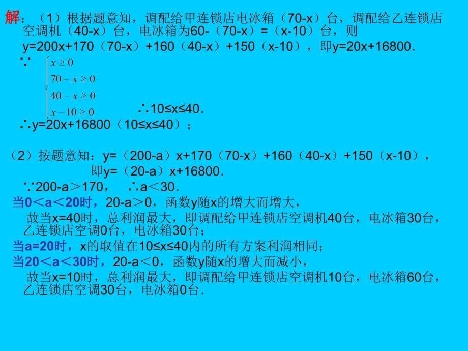 16函数的应用_第5页