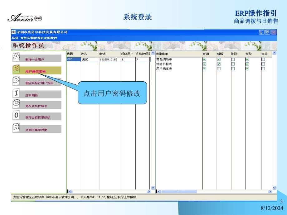 商品调拨与日销售操作指引_第5页