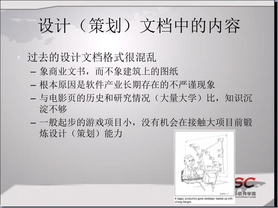 游戏设计策划文档_第4页