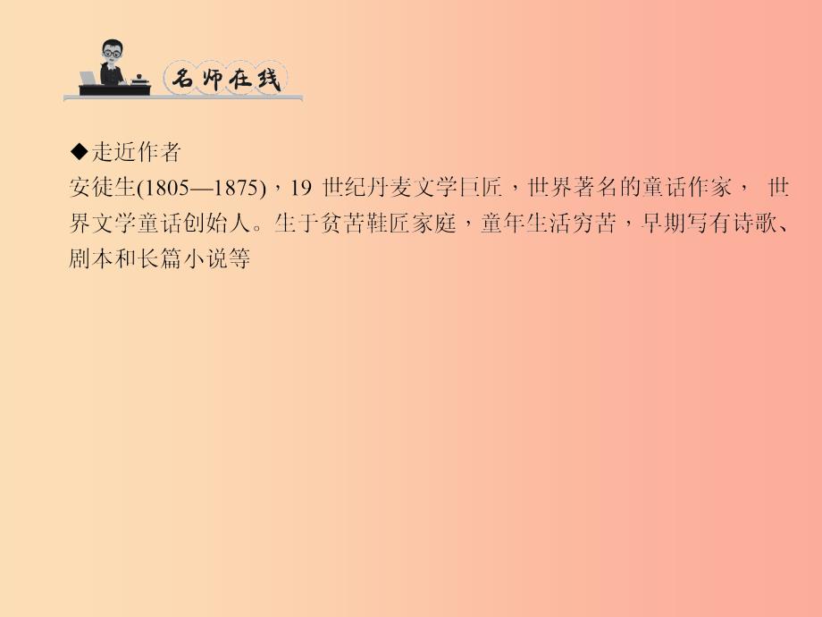 七年级语文上册 第四单元 13 皇帝的新装习题课件 语文版.ppt_第2页