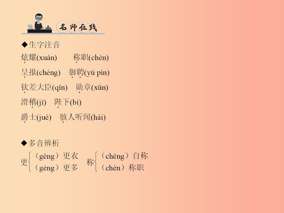 七年级语文上册 第四单元 13 皇帝的新装习题课件 语文版.ppt_第3页