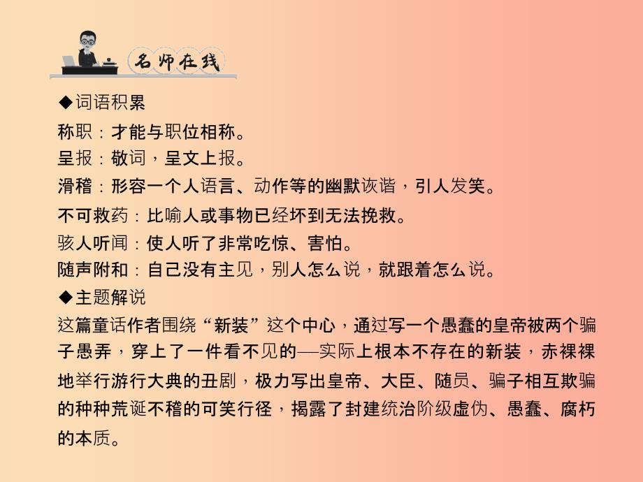 七年级语文上册 第四单元 13 皇帝的新装习题课件 语文版.ppt_第4页