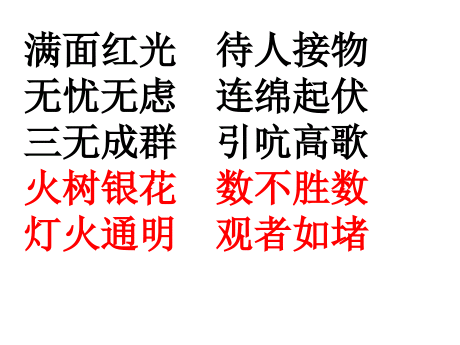 二年级语文上册第八单元复习_第4页