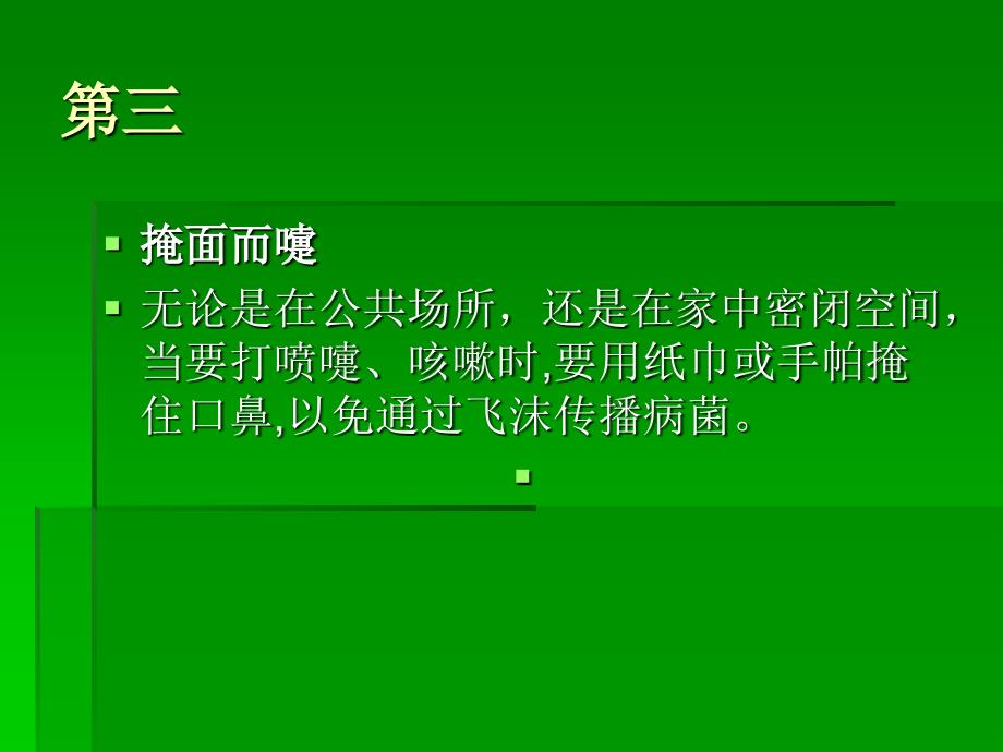 三年级主题班会：珍爱生命预防H7N9_第4页