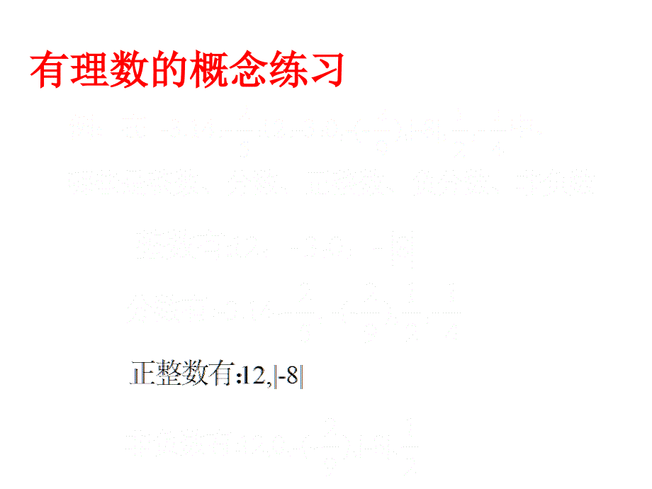 第一章有理数总复习_第3页