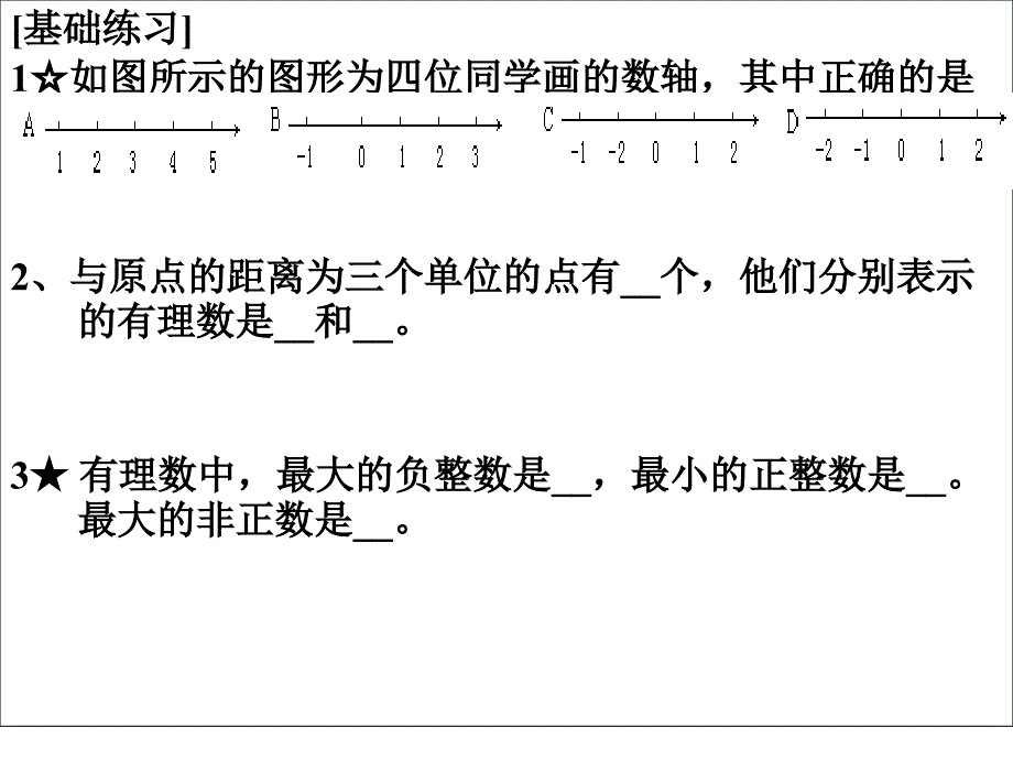 第一章有理数总复习_第4页