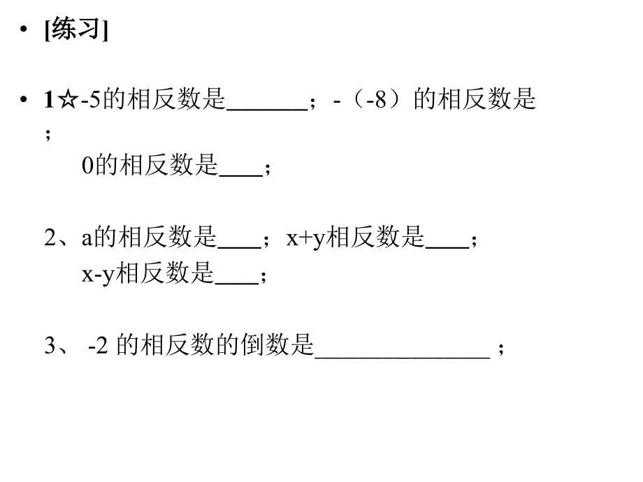 第一章有理数总复习_第5页