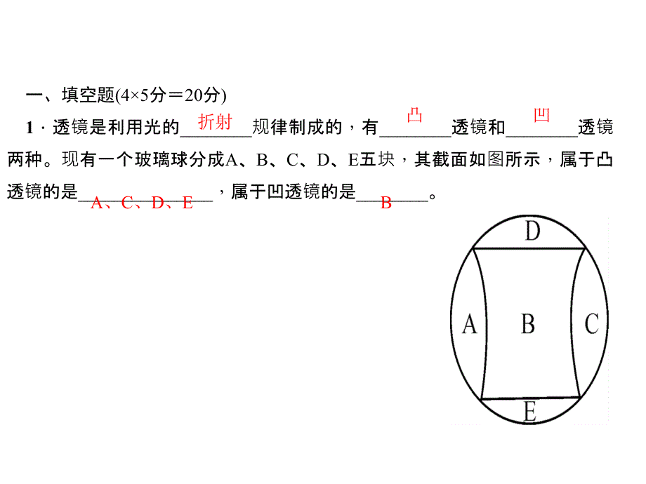 人教版八年级物理上册河南专版作业课件周周清7共18张PPT_第2页