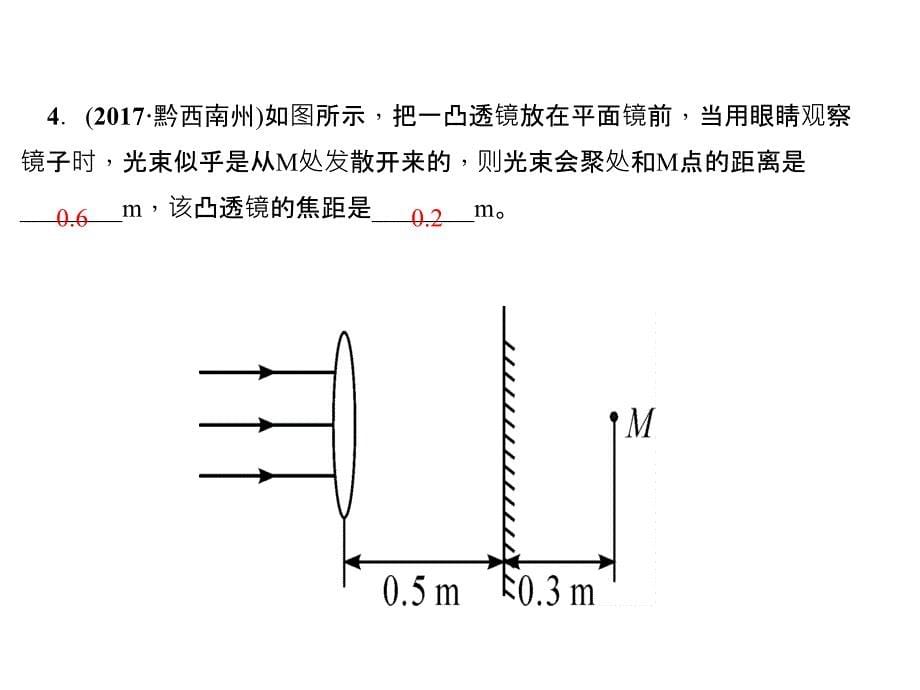 人教版八年级物理上册河南专版作业课件周周清7共18张PPT_第5页