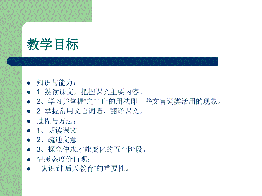 方仲永》教学设_第2页