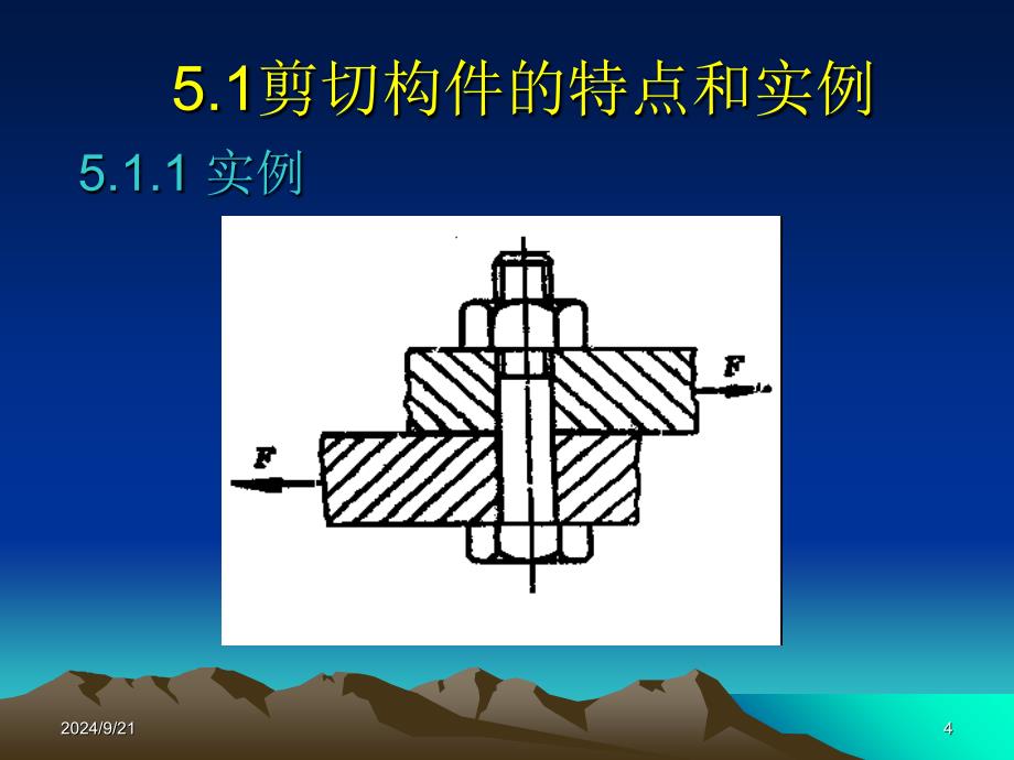 过程设备机械设计基础5剪切和扭转0313泊松比课件_第4页