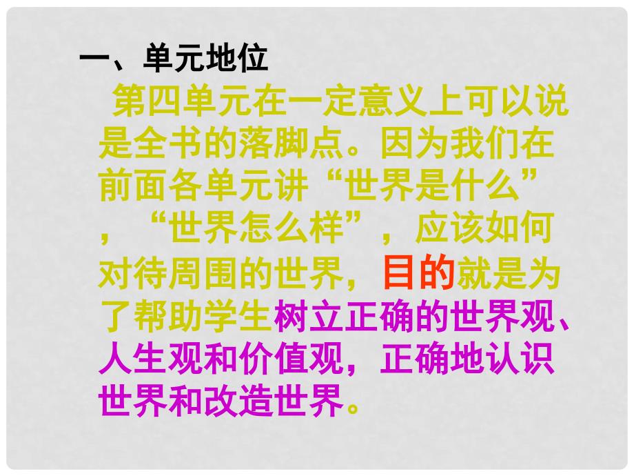 高中政治 第四单元《认识社会与价值选择》精品课件 新人教版必修4_第2页