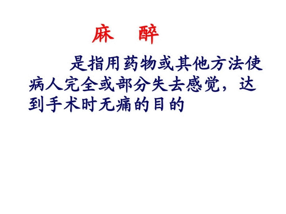 《指南麻醉护理》PPT课件.ppt_第1页