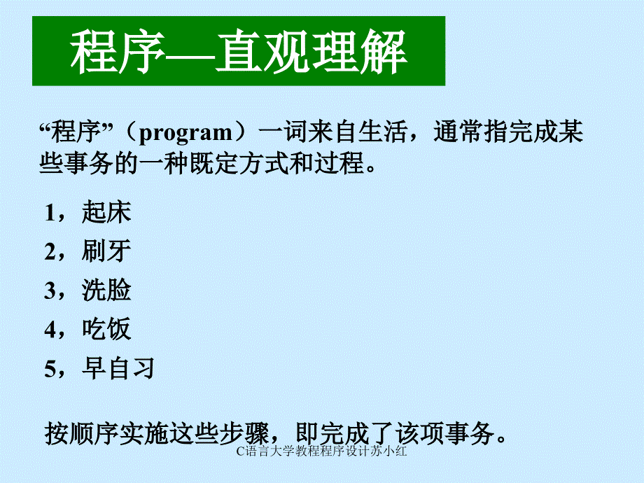 C语言大学教程程序设计苏小红课件_第4页