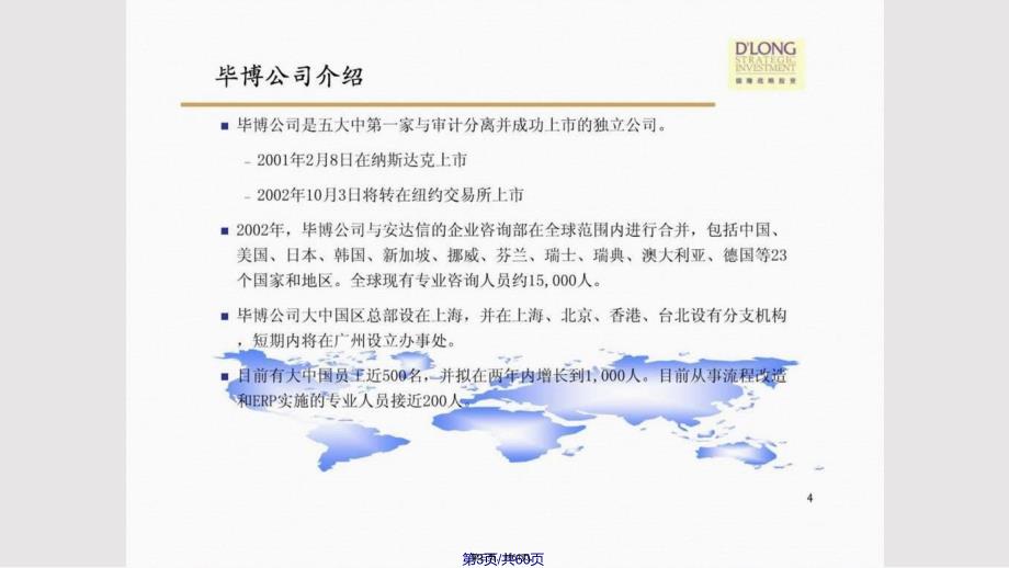 ERP与财务管理系统德隆战略投资实用教案_第3页