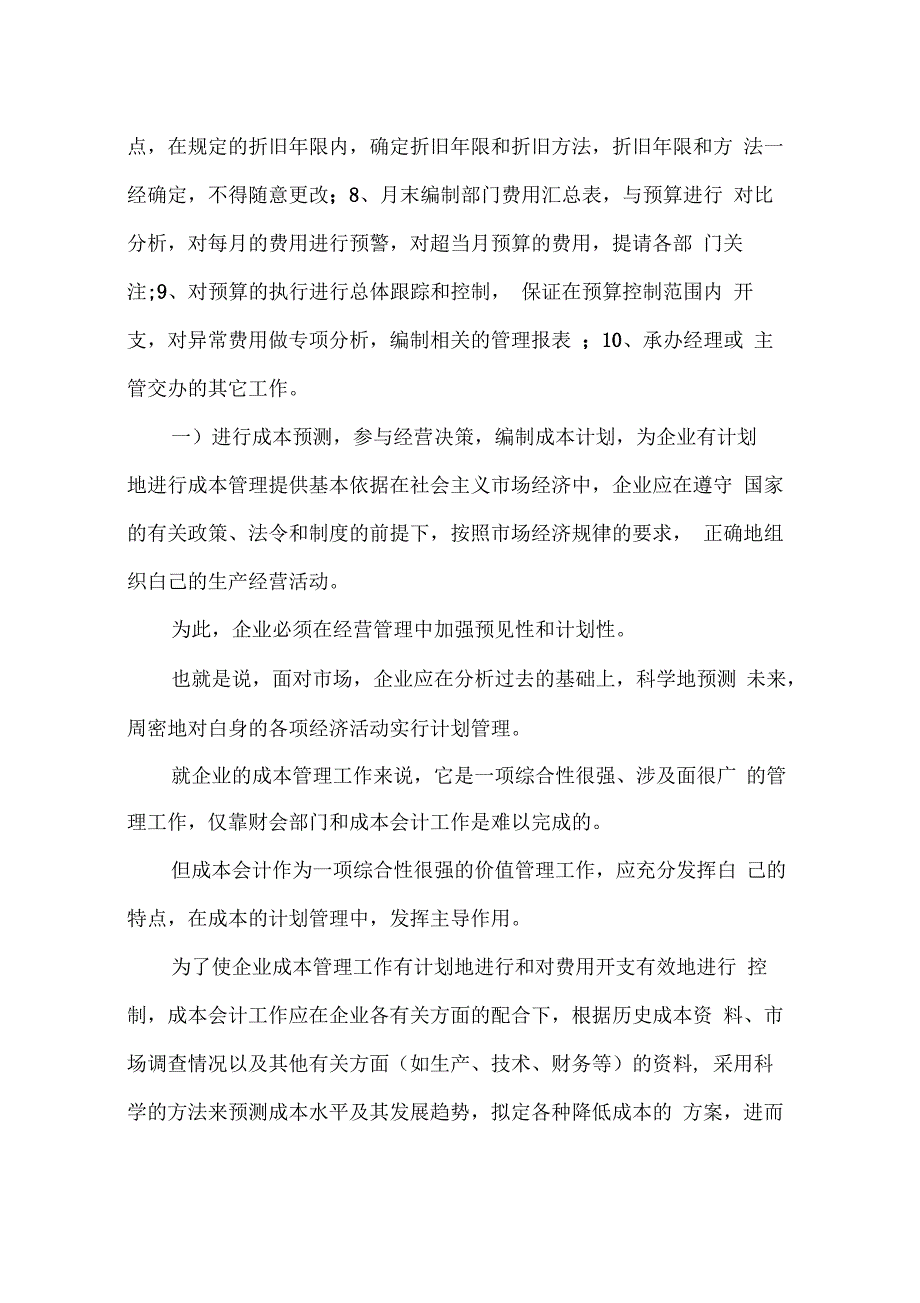 岗位职责说明书费用会计的岗位职责_第2页