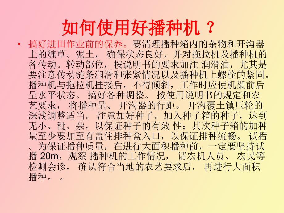 播种机使用与维护_第2页