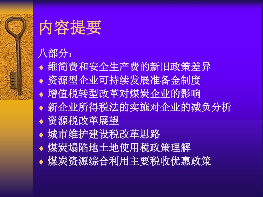 煤炭行业主要财税政策情况介绍_第2页